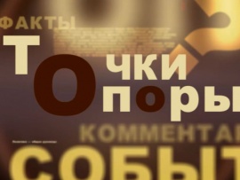 Точки опоры