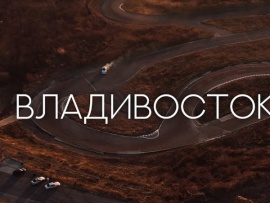 Владивосток. Город, в который хочется возвращаться