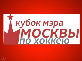 Хоккей. Кубок мэра Москвы. Финал