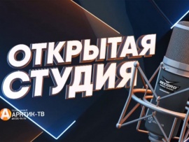 Открытая студия (2)