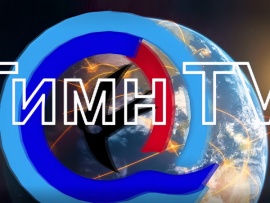 Гимн-ТВ представляет...