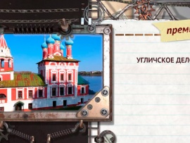 Угличское дело