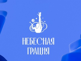 Художественная гимнастика. Небесная грация. Гала-концерт. Трансляция из Китая