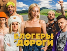 Блогеры и дороги
