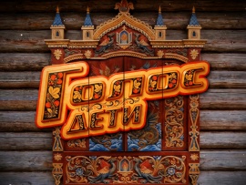 Голос. Дети. Новый сезон