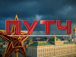 Путч