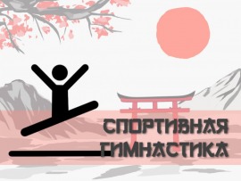ХХXII Летние Олимпийские игры. Спортивная гимнастика. Мужчины. Финал