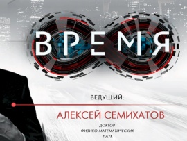 Время (2)