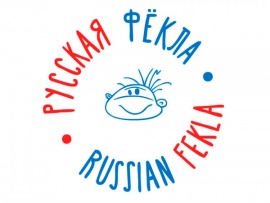 Русская Фёкла