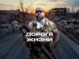 Дорога жизни