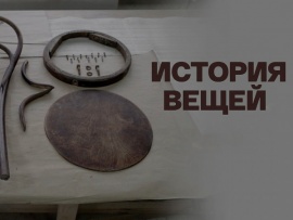 История вещей (2)