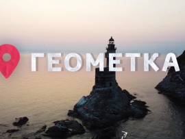 Геометка