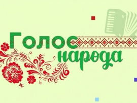 Голос народа