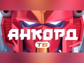Анкорд ТВ