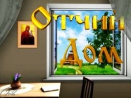 Отчий дом (Екатеринодар). Лампада (Новополоцк)