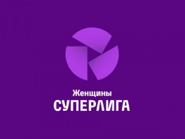 Суперлига. Женщины. Тур 26