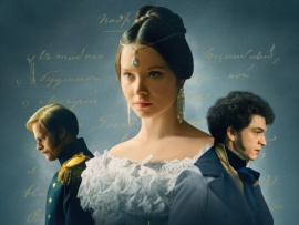 Натали и Александр