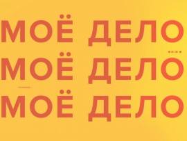 Мое дело