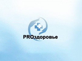 Про здоровье (2)