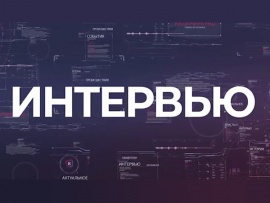 Интервью (2)