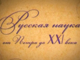 Российская академия наук