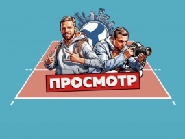 Просмотр x Барнаул