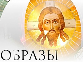 Образы (2)