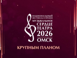 Музыкальное сердце театра. Крупным планом