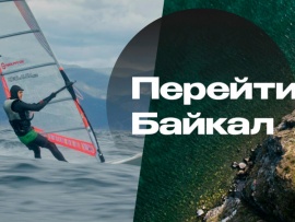 Перейти Байкал