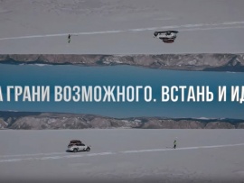 К победам на грани возможного