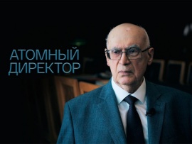 Лев Рябев. Атомный директор. 80 лет атомной промышленности России