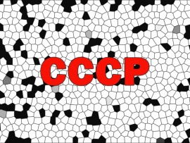 СССР