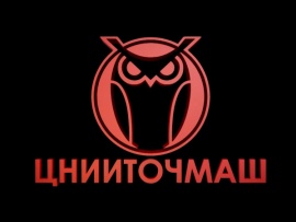 Цнииточмаш