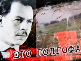 Его Голгофа. Николай Вавилов
