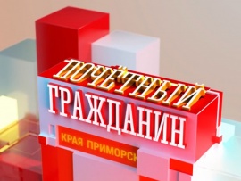 Почётный гражданин