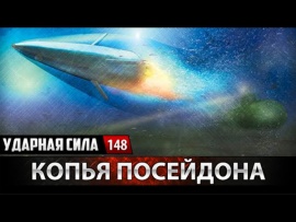 Копья Посейдона