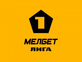 МЕЛБЕТ-Первая лига. Тур 15