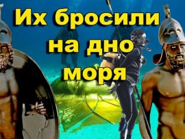 Их бросили на дно моря. Бронзы Риачи