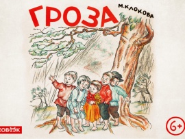 Гроза