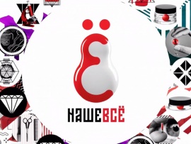 Наше все. Сделано в России