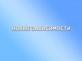 Новые зависимости