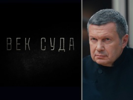 Век суда