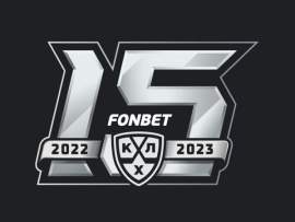 Фонбет Чемпионат КХЛ-2022-2023. Финал Кубка Гагарина. 1-й матч