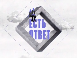 Есть ответ!