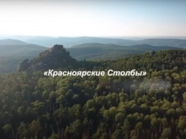 Красноярские Столбы