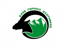 Клуб горных охотников