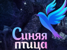 Синяя птица