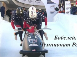 Бобслей. Чемпионат России. Мужчины. Двойки. Прямая трансляция из Сочи