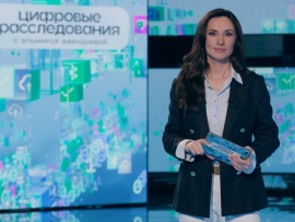 Цифровые расследования