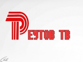 Реутов ТВ